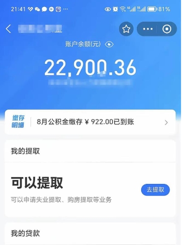 慈溪离职了封存的公积金怎么提取（慈溪离职能取出全部公积金吗）